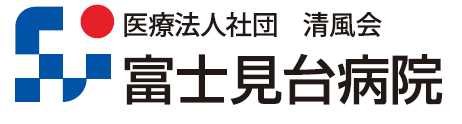 富士見体病院 [平塚市の精神科(うつ・認知症・睡眠障害)]